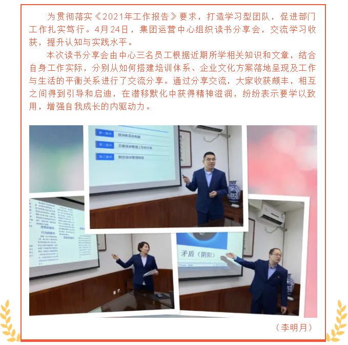 學以致用  篤行致遠——集團運營中心組織讀書分享會83