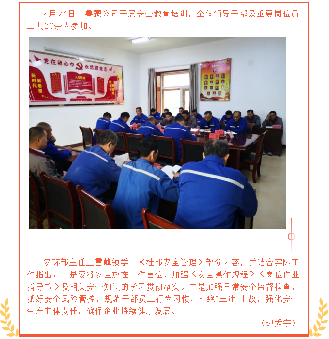 魯蒙公司開展安全教育培訓50