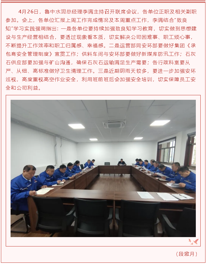 魯中水泥召開部門聯席會議95