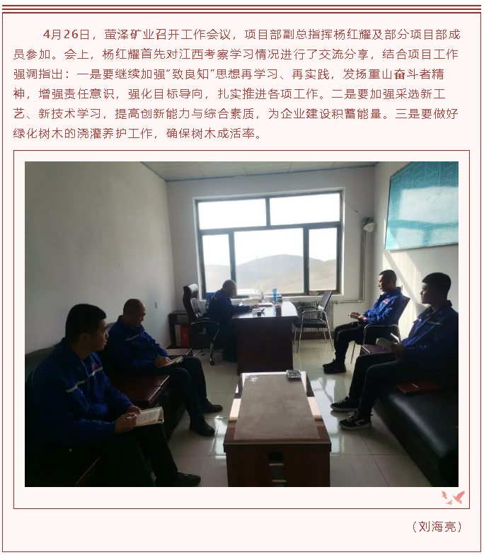 螢澤礦業(yè)召開工作會議56