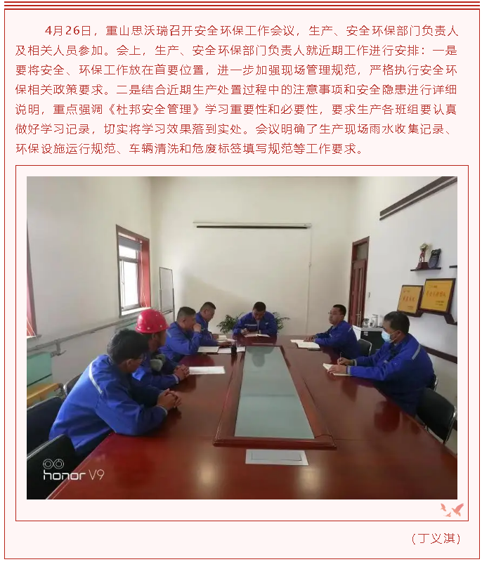 重山思沃瑞召開安全環保工作會議85