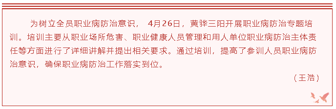 黃驊三陽開展職業(yè)病防治專題培訓26