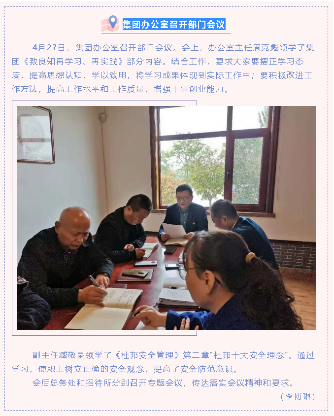 集團辦公室召開部門會議51