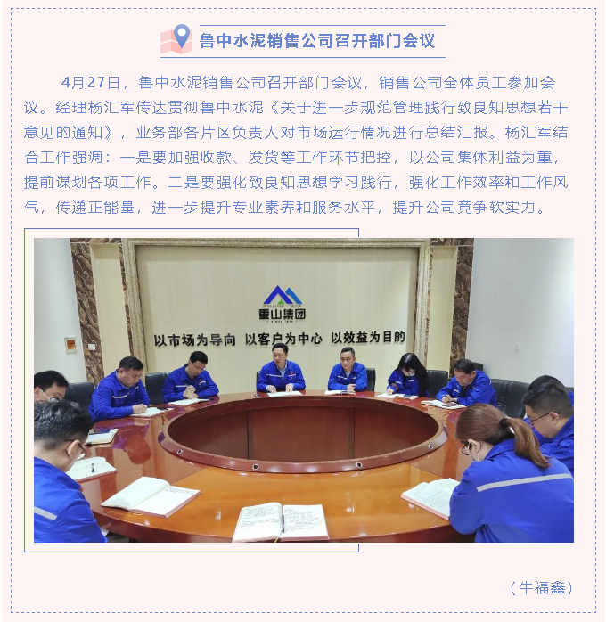 魯中水泥銷售公司召開部門會議70