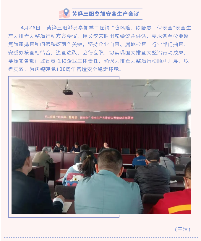 黃驊三陽參加安全生產會議73