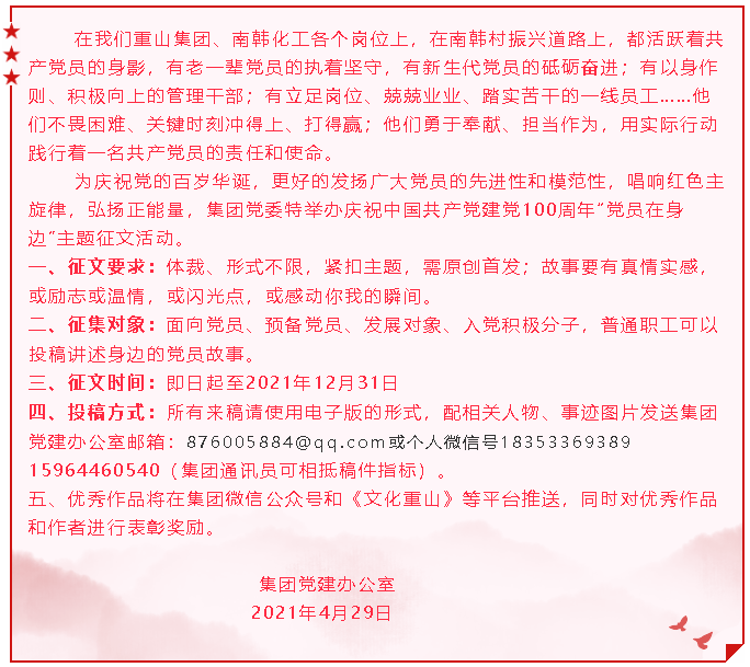 【征文啟事】快來講述身邊的黨員故事—慶祝中國共產(chǎn)黨員建黨100周年征文啟事15