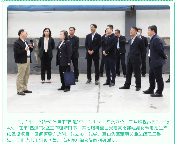 省派駐淄博市“四進”中心組到重山光電調研指導88