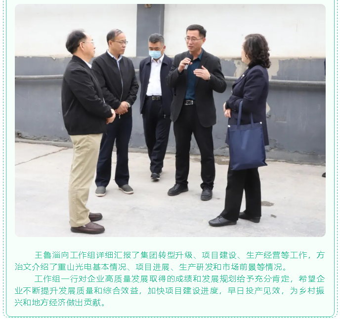 省派駐淄博市“四進”中心組到重山光電調研指導88