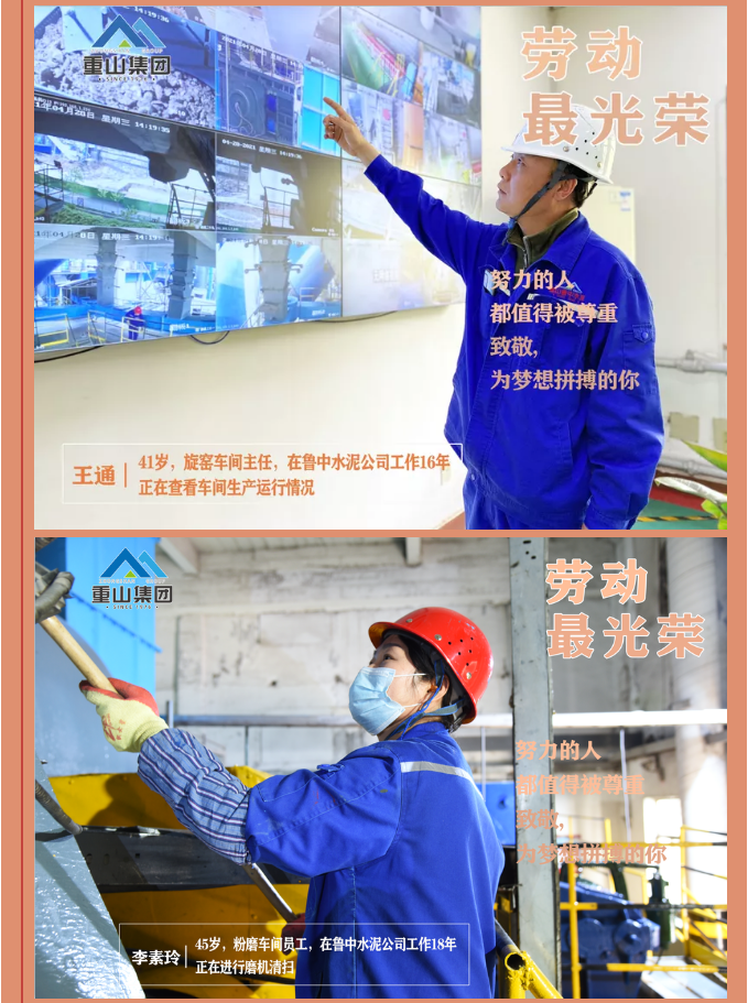 【勞動最光榮】致敬重山奮斗者！27