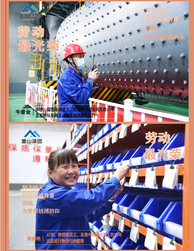 【勞動最光榮】致敬重山奮斗者！27