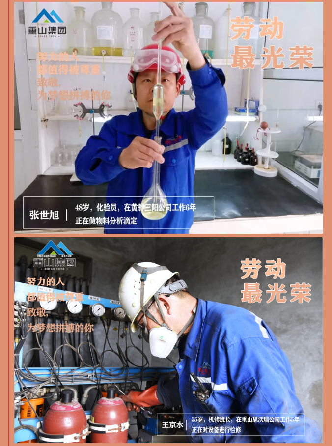 【勞動最光榮】致敬重山奮斗者！27