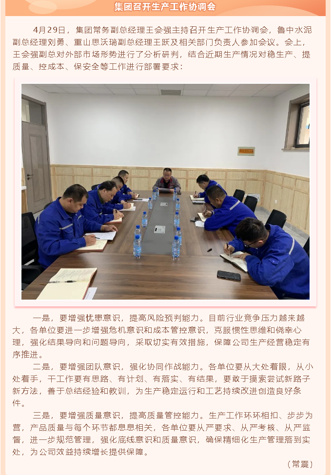 集團召開生產工作協調會63