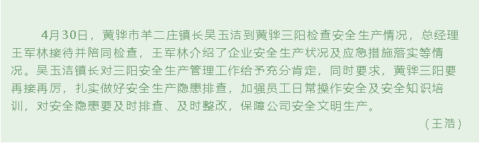 黃驊鎮領導到黃驊三陽指導工作59