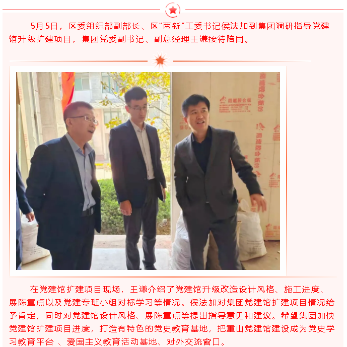 區委組織部領導到集團調研黨建工作87