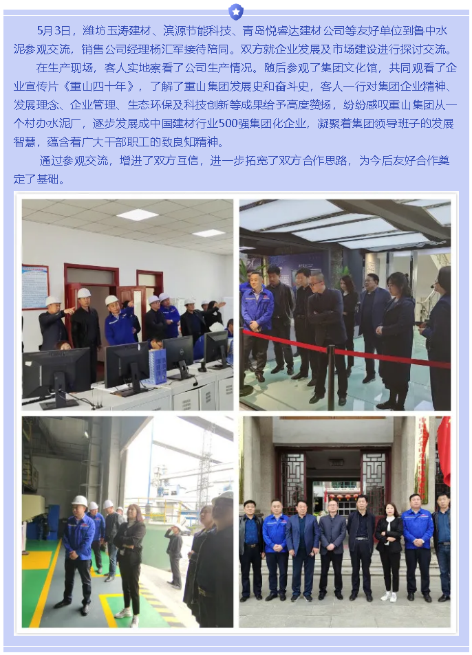 濰坊客戶到魯中水泥參觀交流69