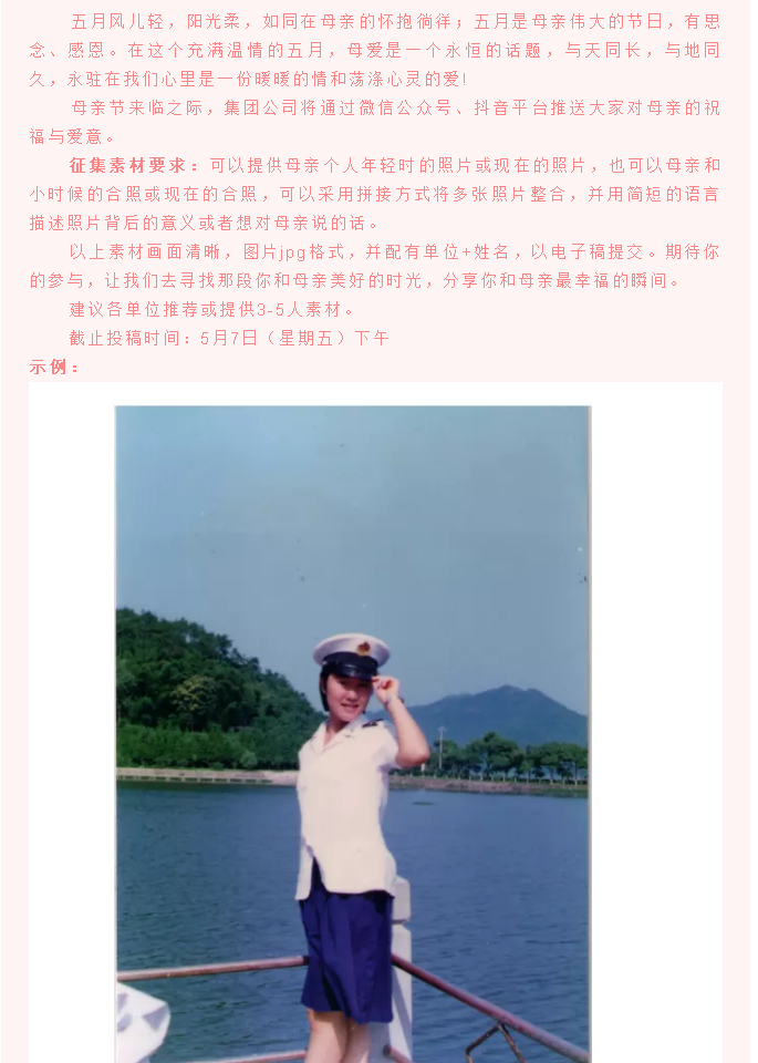 【通知】母親節(jié)到啦，你準(zhǔn)備好了嗎？61