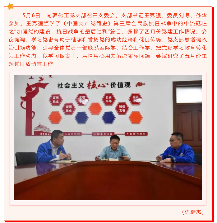 南韓化工黨支部召開支委會40