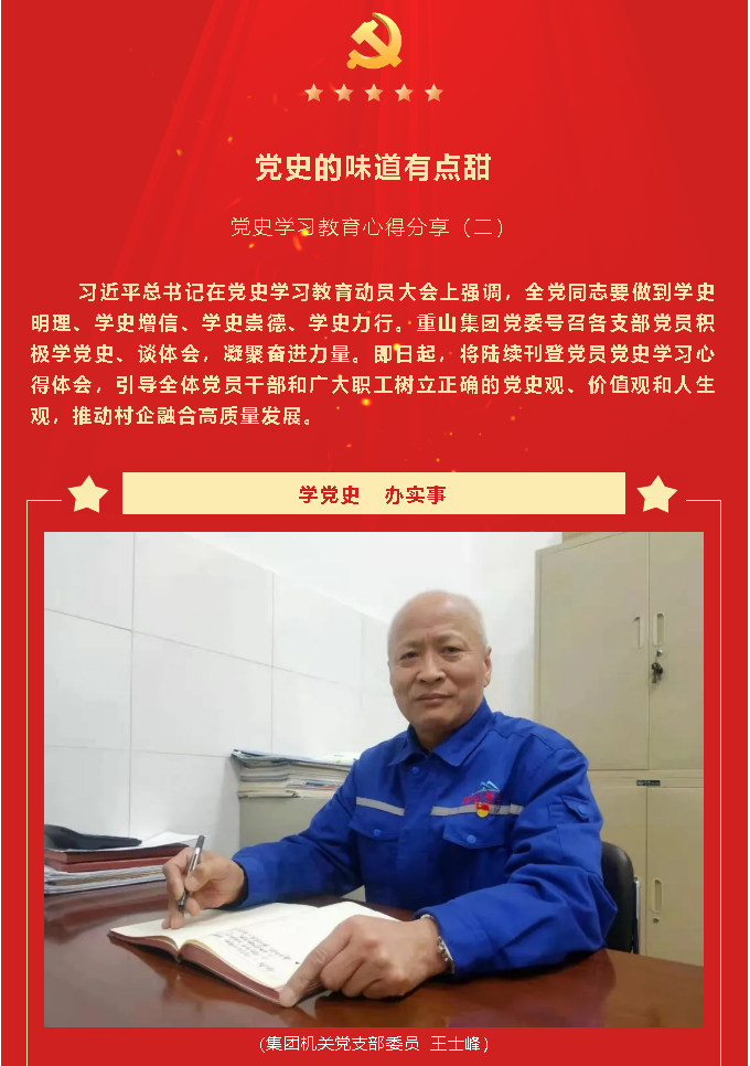 黨史的味道有點甜 黨史學(xué)習(xí)教育心得分享（二）82