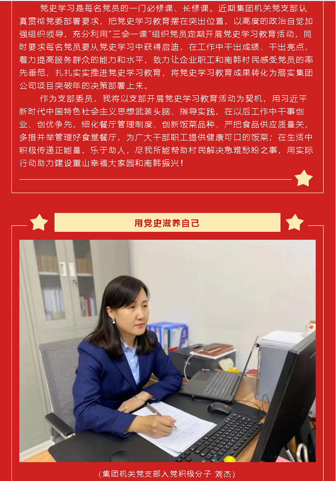 黨史的味道有點甜 黨史學(xué)習(xí)教育心得分享（二）82