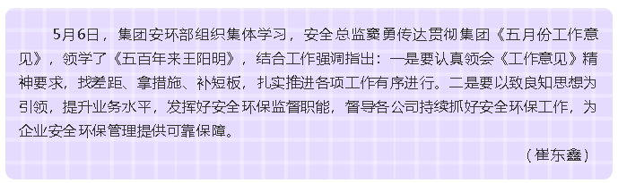 集團安環部組織集體學習10
