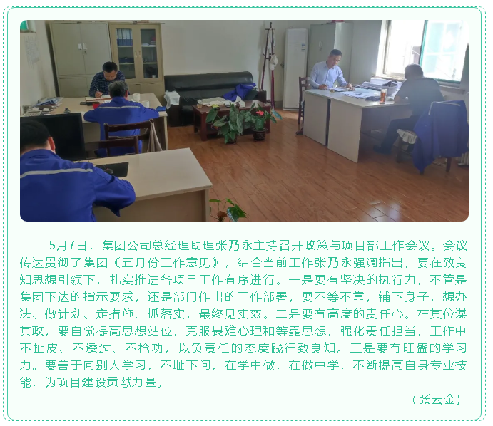 集團政策與項目部召開工作會議100