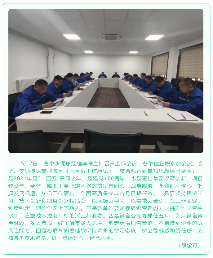 魯中水泥召開(kāi)工作會(huì)議13