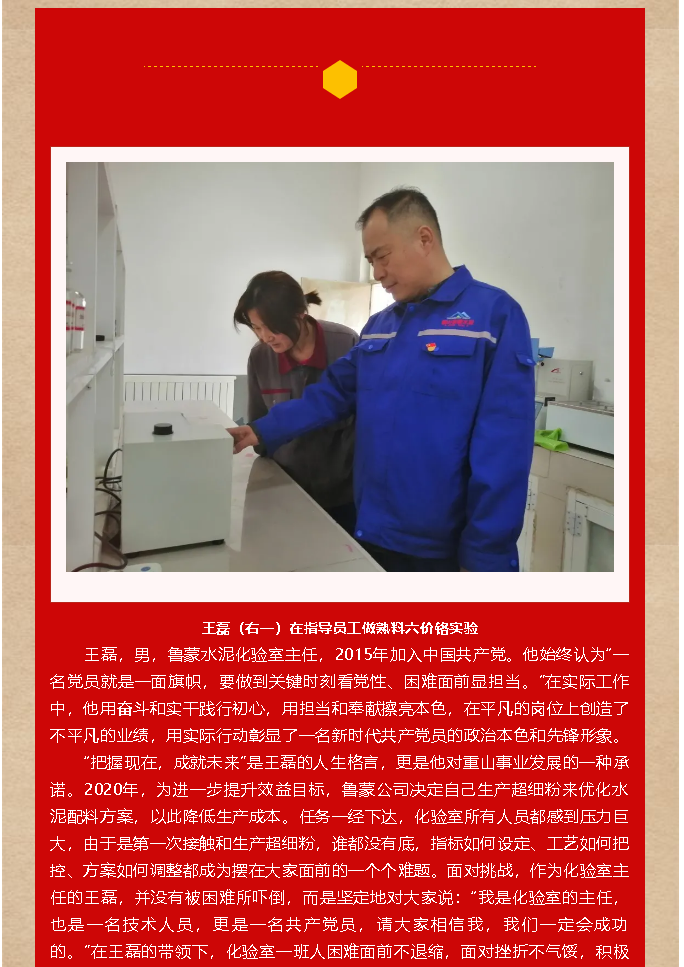 【黨員在身邊】王磊：勇挑重擔守初心 沖鋒在前顯本色47