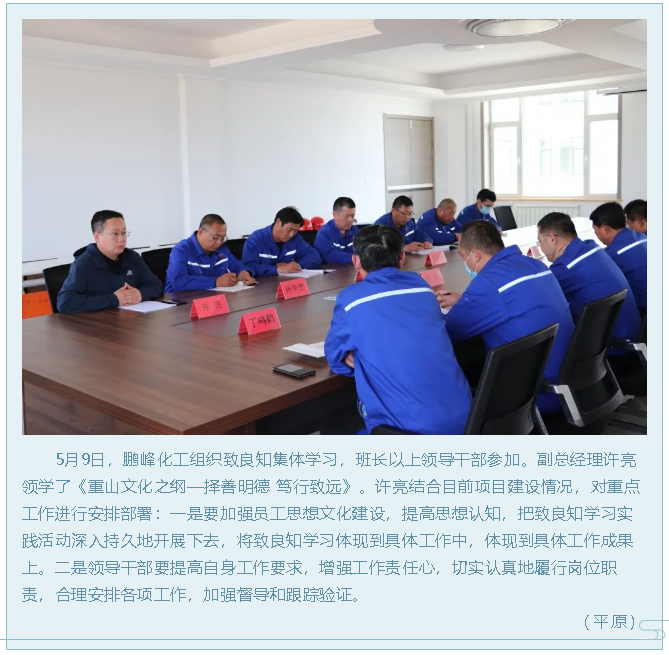 鵬峰化工組織致良知集體學習30