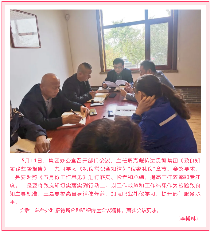 集團辦公室召開部門會議91