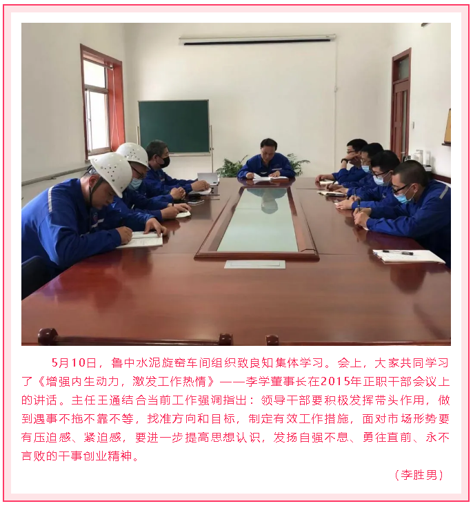 魯中水泥旋窯車間組織致良知集體學(xué)習(xí)63