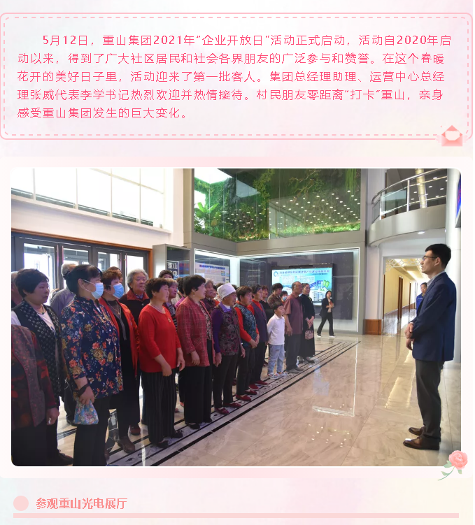 零距離 “打卡”重山 —集團(tuán)啟動(dòng)2021年“企業(yè)開放日”活動(dòng)52