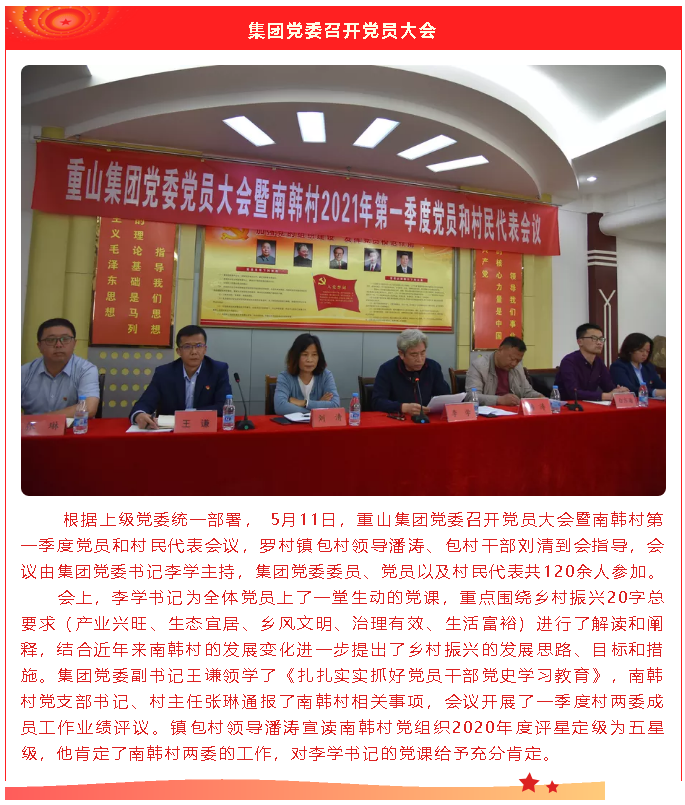 【重山這一周】推動村企融合高質量發展27