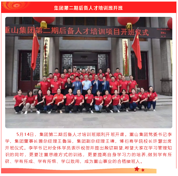 【重山這一周】推動村企融合高質量發展27