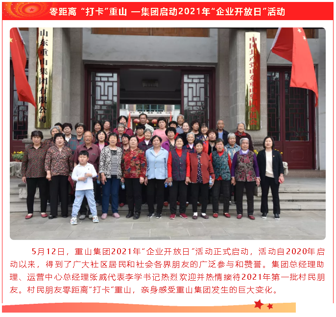 【重山這一周】推動村企融合高質量發展27