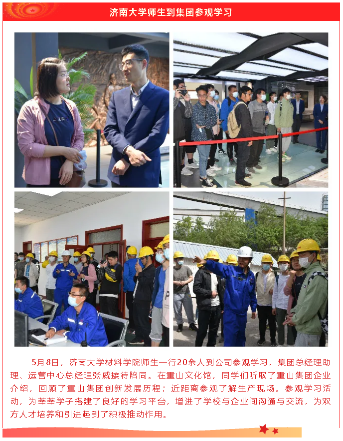 【重山這一周】推動村企融合高質量發展27