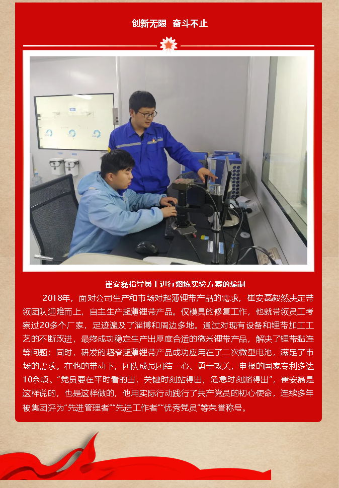 【黨員在身邊】崔安磊：在攻堅克難中踐行黨員使命92