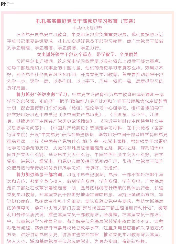 【通知】集團黨委黨員5月份學習通知3