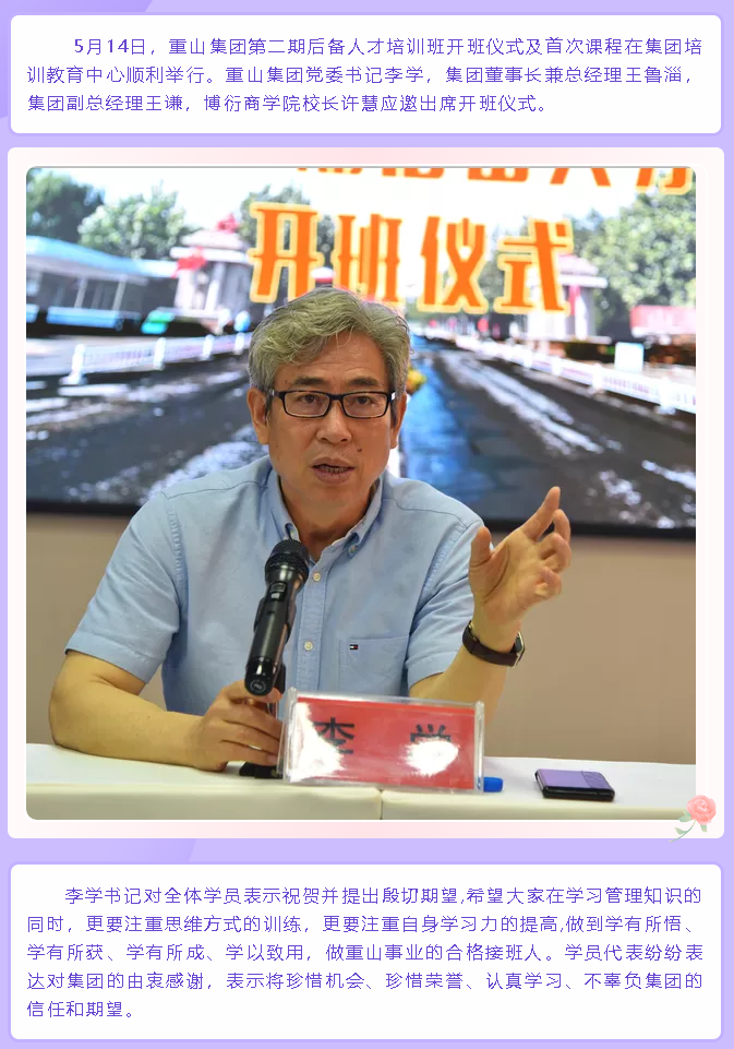 我們開學了！ 集團第二期后備人才培訓班42