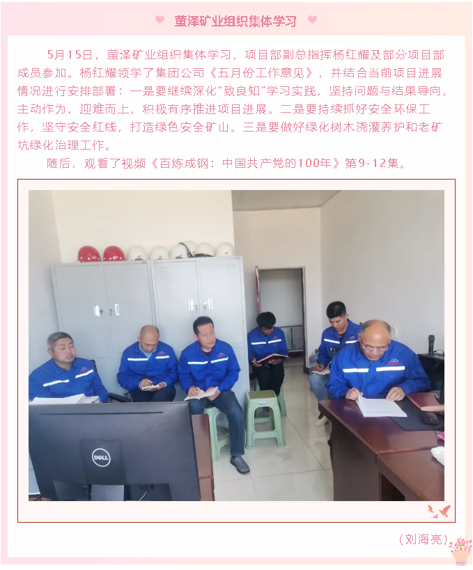螢澤礦業(yè)組織集體學習50