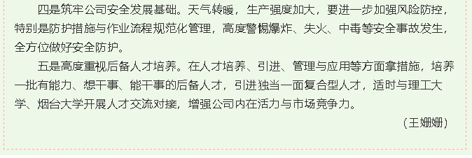 重山思沃瑞召開工作會議65