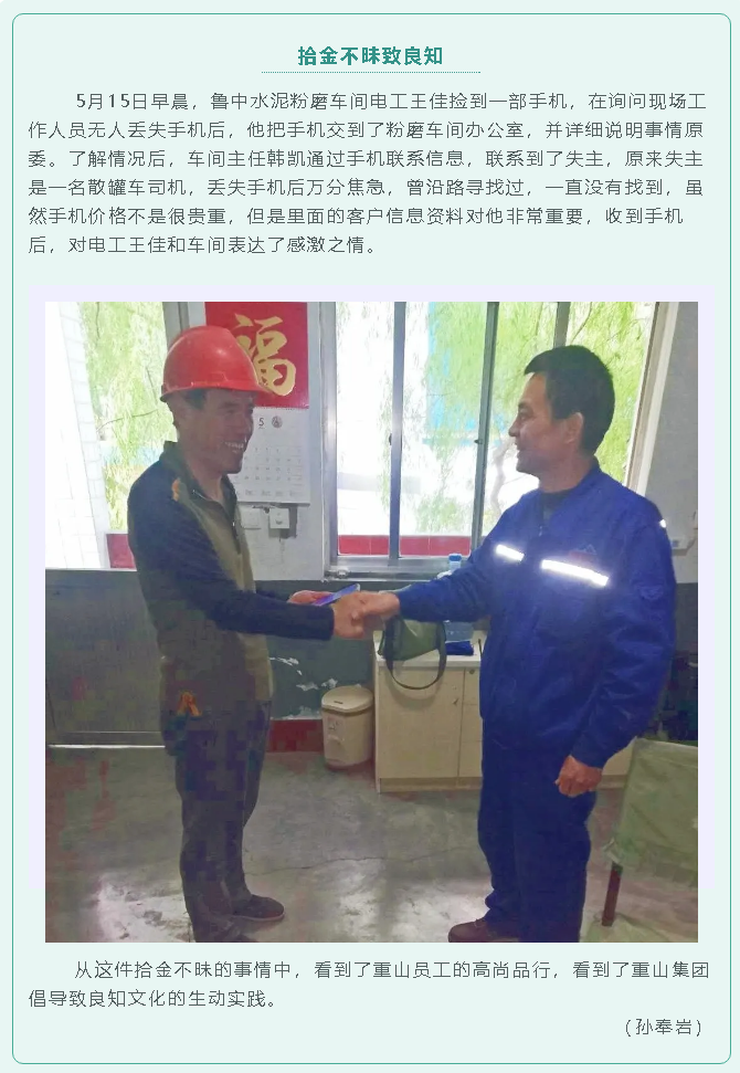 【重山人? 重山事】三十年詮釋“老黃?！本?、拾金不昧致良知77