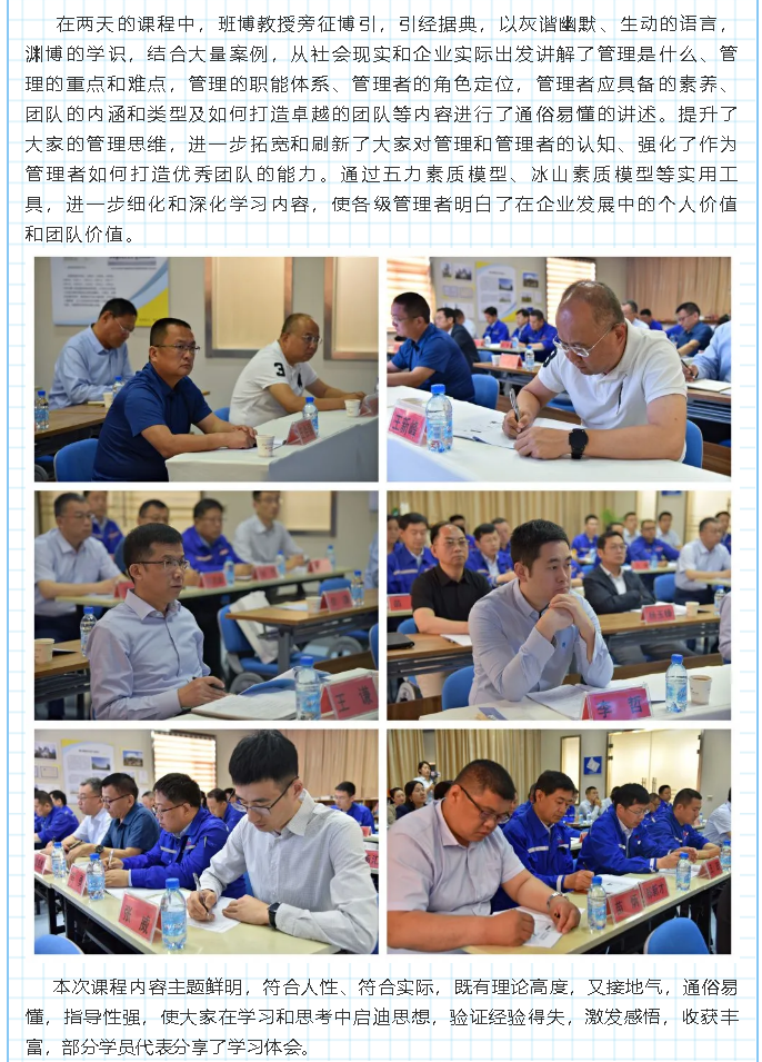 重山集團(tuán)高層研修班第二期課程開(kāi)講17