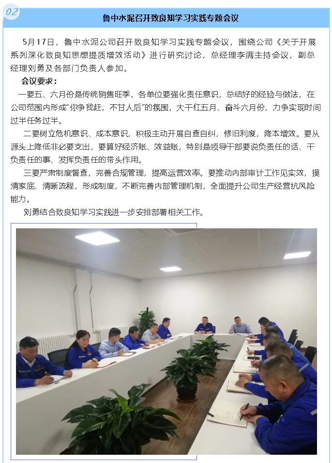魯中水泥召開致良知學習實踐專題會議11