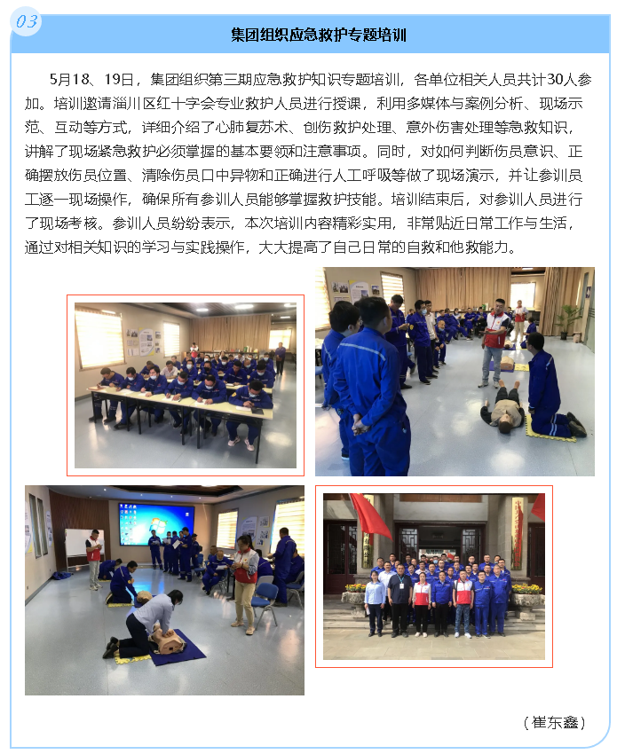 集團(tuán)組織應(yīng)急救護(hù)專題培訓(xùn)66