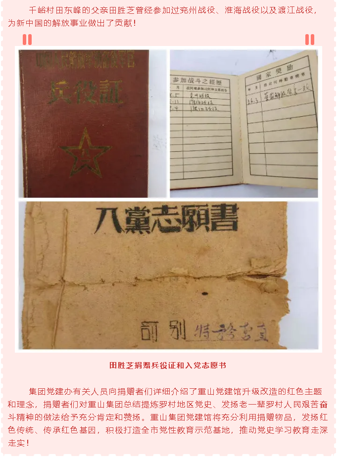 紅色傳承——社會(huì)各界捐贈(zèng)珍貴黨史材料23