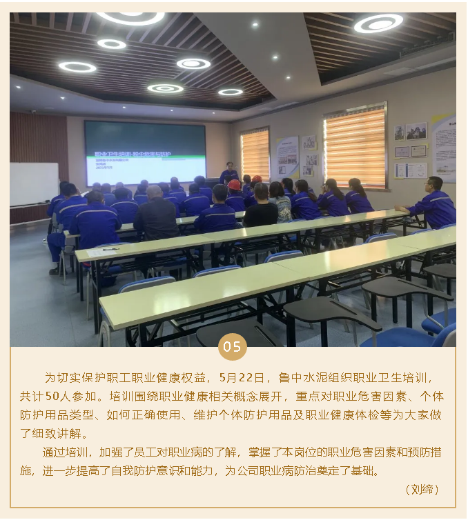 魯中水泥組織職業衛生培訓100