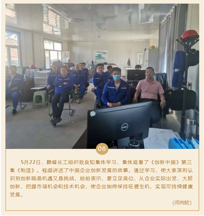 鵬峰化工組織致良知集體學習32