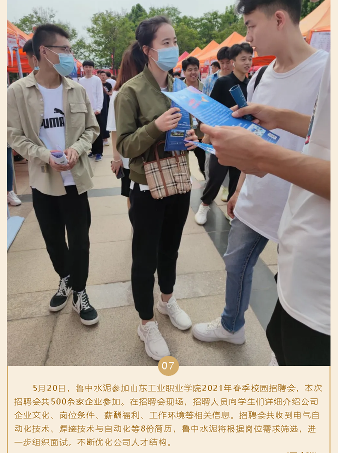 魯中水泥參加春季校園招聘會70