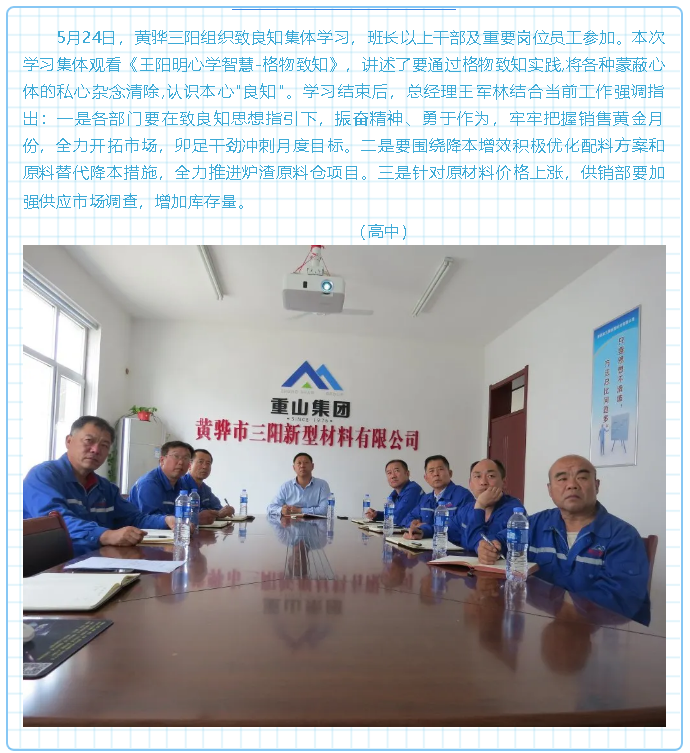 黃驊三陽(yáng)組織集體學(xué)習(xí)6