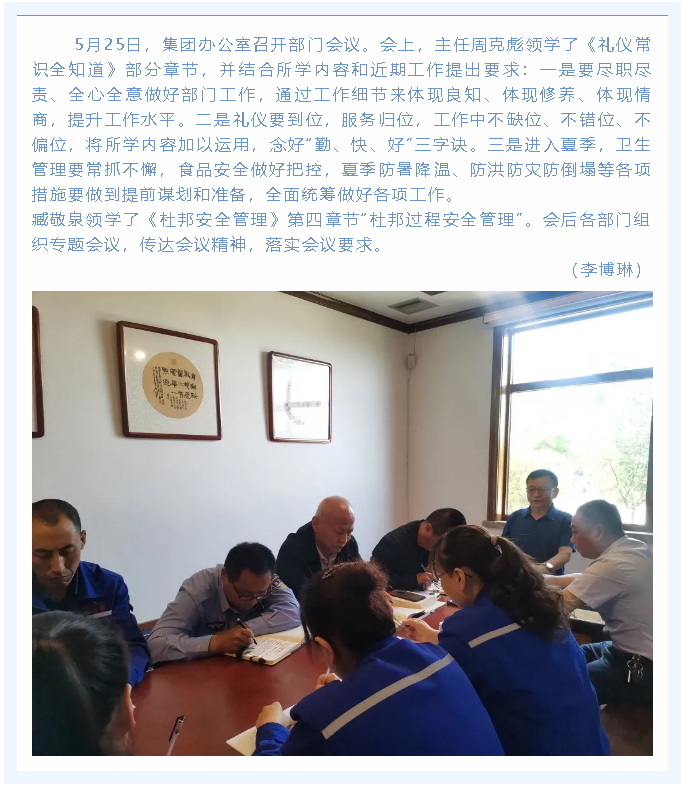 集團辦公室召開部門會議64